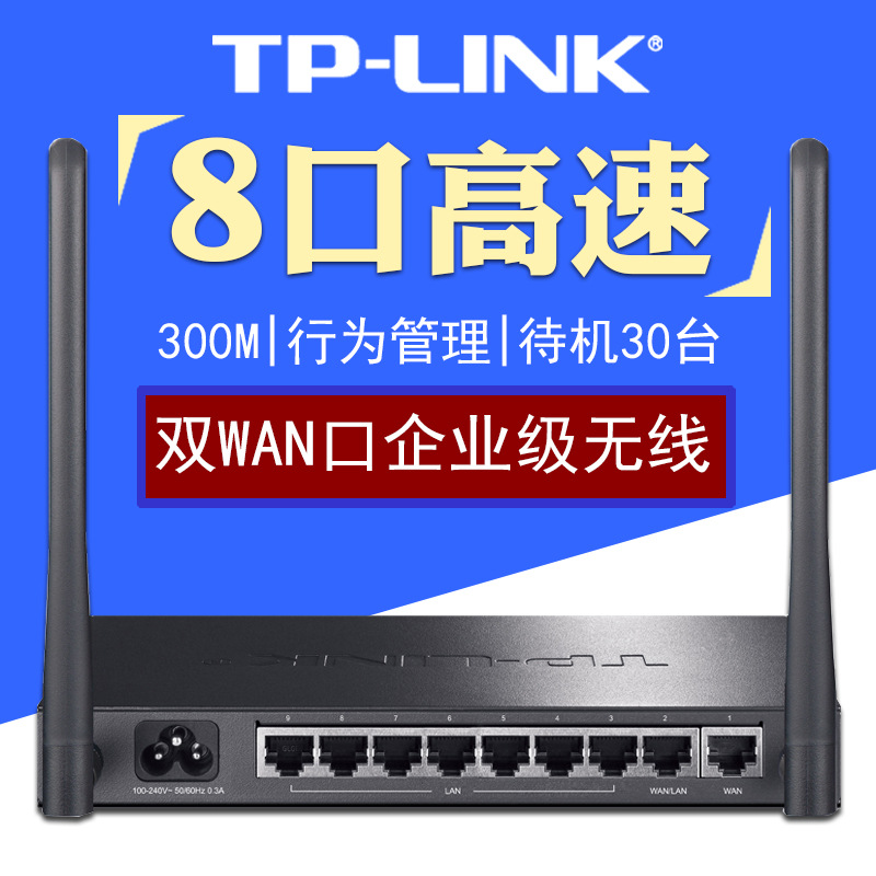 TP-LINK enterprise-class wireless router 8-port dual-wan multi-port company office commercial high power 9-hole cable
