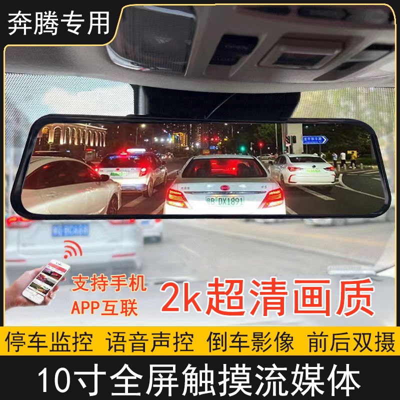 Driving Recorder for Bestune X80 Nat M9, Dedicated Streaming Media Rearview Mirror with Mobile App Connectivity and Voice Control Driving Recorder for Bestune X80 Nat M9, Dedicated Streaming Media Rearview Mirror with Mobile App Connectivity and Voice Control