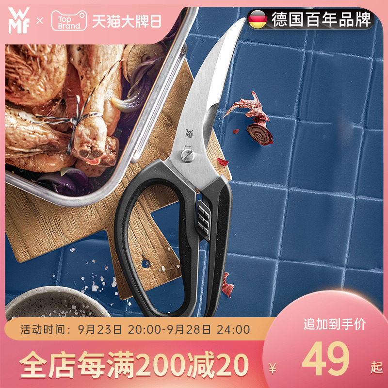 German WMF kitchen scissors multifunctional kitchen scissors strong chicken bone scissors special scissors bone food scissors home