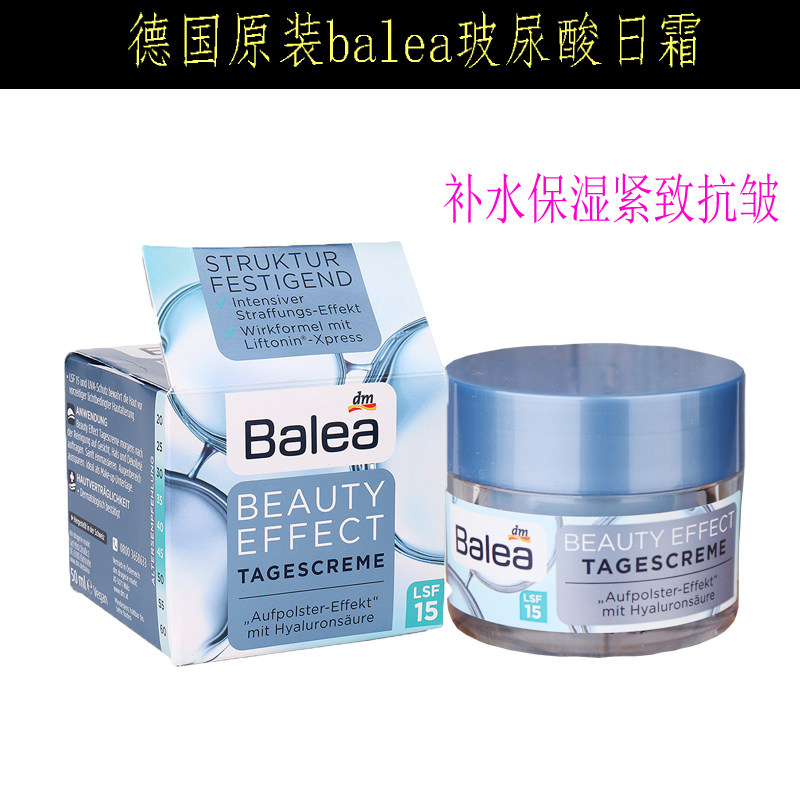 Spot German Barleja Balea Boolica compact to pull collagen Moisturizing Day Cream Face Cream 50ml