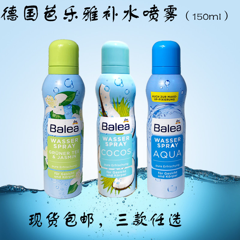 Spot German balea Barleja spray blue algae jasmine clear and moisturizing moisturizing moisturizing and refreshing skin with a certain makeup