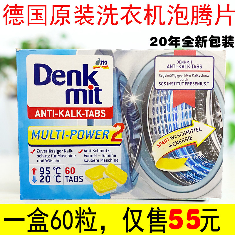 German import Dm Denkmit Washing machine Powerful Detergent Foaming Ingots efficient cleaning decontamination of the whole box