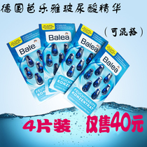 Spot 4 pieces of German Balea Balaya hyaluronic acid seaweed moisturizing anti-wrinkle essence capsule 7 hydrating