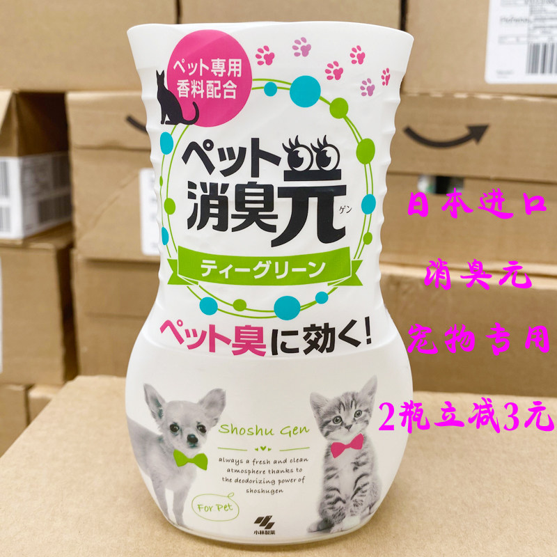 Japan's Kobayashi Pharmaceutical deodorant element cat and dog deodorant artifact dressing room pet deodorant air fresh green tea smell