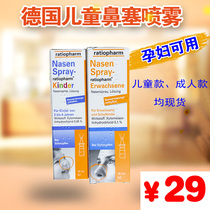 German Nasenspray-ratiopharm baby children pregnant women nasal spray yan nasal congestion runny nose