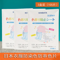3 Boxes of Japanese color color color tablet washing paper mixing washing machine color masterpiece washing tablet to prevent fading