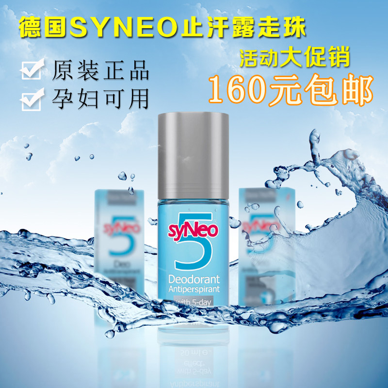Germany imports syNeo water-resistant anti-perspirant dew beads pregnant women remove body odor and underarm odor to the underarm root fluid for men and women tasteless