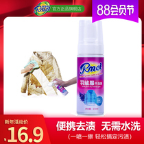 Rmet Ruimeite down jacket dry cleaning agent Wash-free household stain removal oily clothes spray