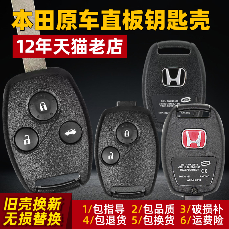 Suitable for Honda Fengfan Key Shell, Honda Accord Crv Odyssey Fit Key Shell, Honda Button Inner Shell Suitable for Honda Fengfan Key Shell, Honda Accord Crv Odyssey Fit Key Shell, Honda Button Inner Shell