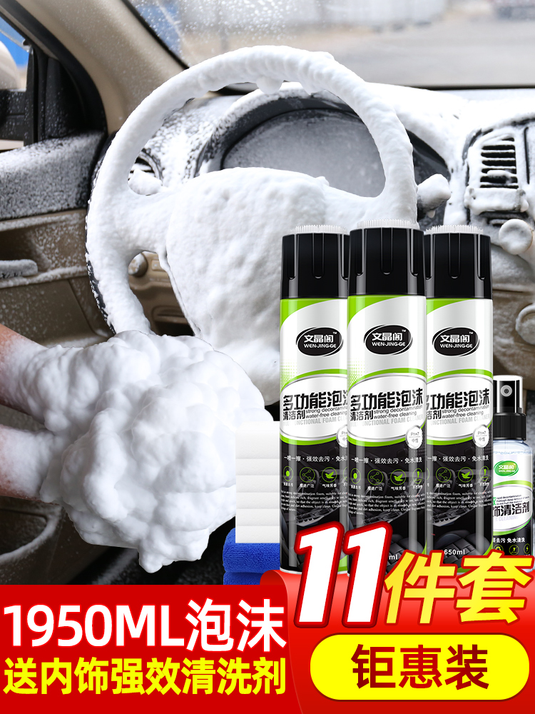 Multi-functional foam cleaner Strong decontamination leave-in car cleaning artifact Roof indoor cleaning agent is not omnipotent