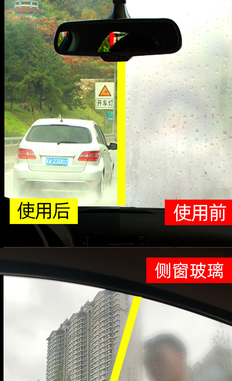 汽车防雾剂 100ml 图9
