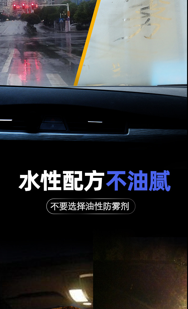 汽车防雾剂 100ml 图7