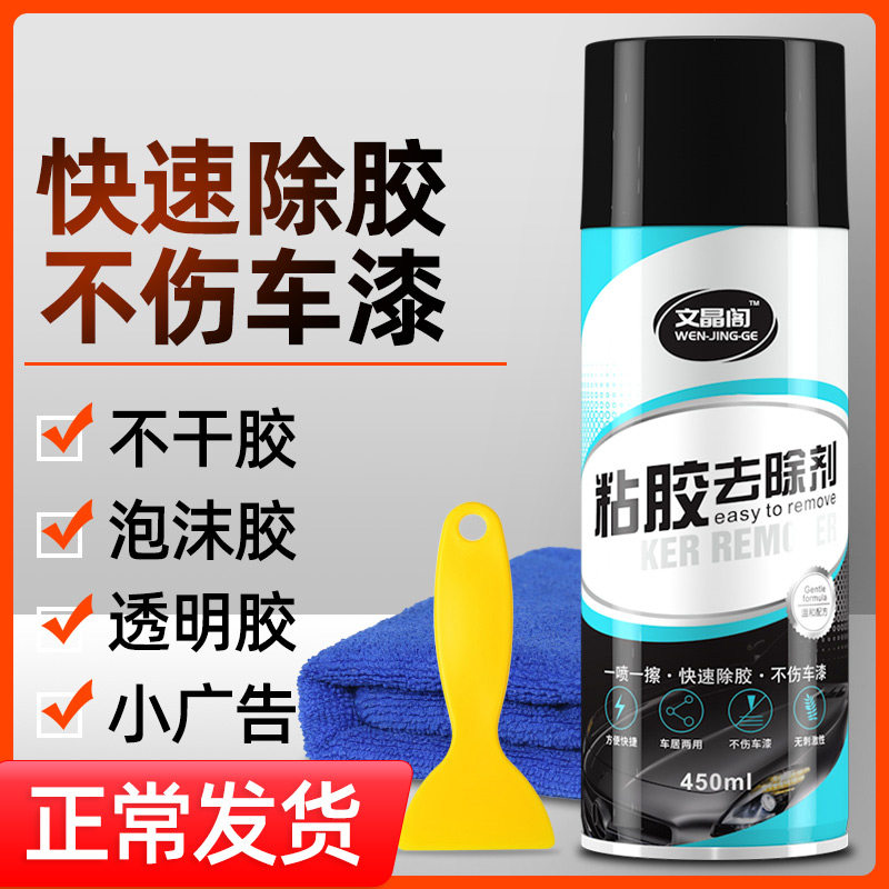Removing glue to glue car Home Versatile Adhesive Adhesive Removal glass Viscose Scavenger God multifunction