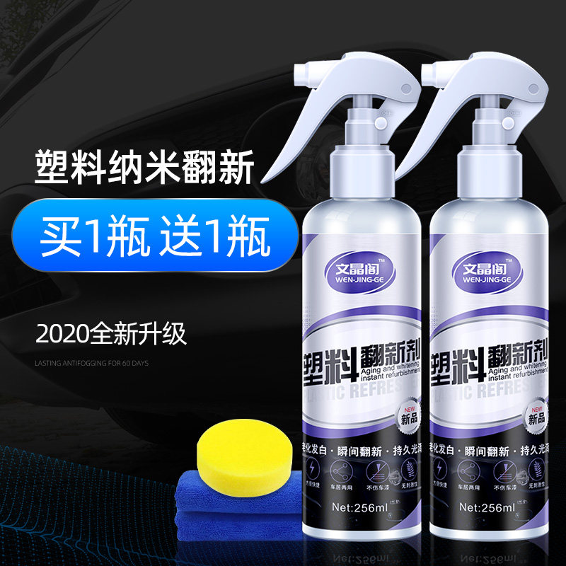 Automotive plastic parts renovation reducing agent Black rubber plastic crystal plating Scratch repair Interior glazing wax car supplies