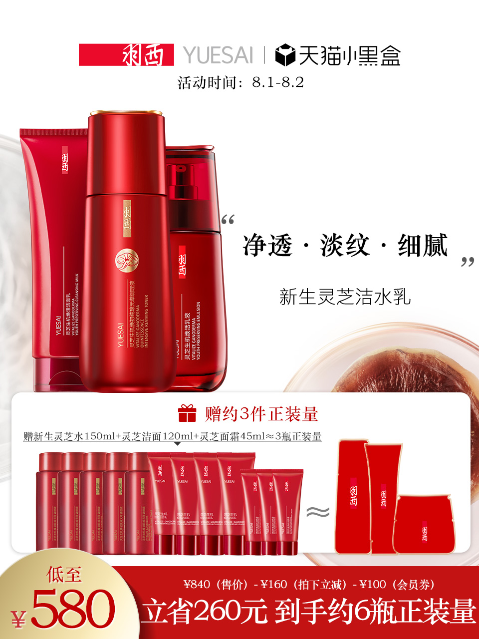 (SF Express)Yuxi Ganoderma lucidum water milk cleansing three-piece set Moisturizing moisturizing anti-initial shrinkage pores