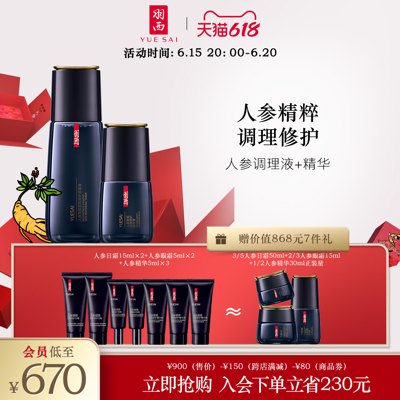 (618 Countdown) Hansey Ginseng facial care sets Anti-creasing moisturizing and watering down fine lines day and night