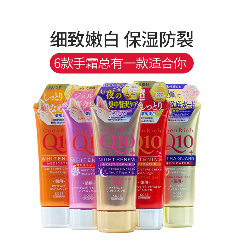 Japan direct mail version 19 KOSE Q10 delicate whitening moisturizing hand cream 80g moisturizing anti-cracking high moisturizing