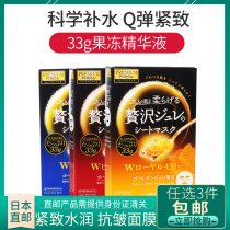 Japan Direct Mail Utena Yolan Gold Jelly Mask Women Vitriolic Collagen Moisturizing Water Replenishing Mask