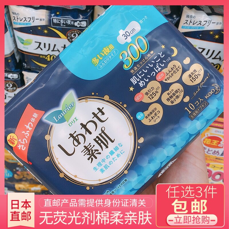 Japan Direct Mail Flowers King and YF Sensitive Muscle Mass Multinight with tampon with sanitary cotton 30cm10 slices of fleeting and soft protective wing