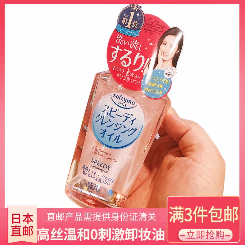 Japan Direct Mail KOSE Kose Makeup Remover Oil Eye Surface Gentle Deep Cleansing Pores Without Irritation Moisturizing 230m