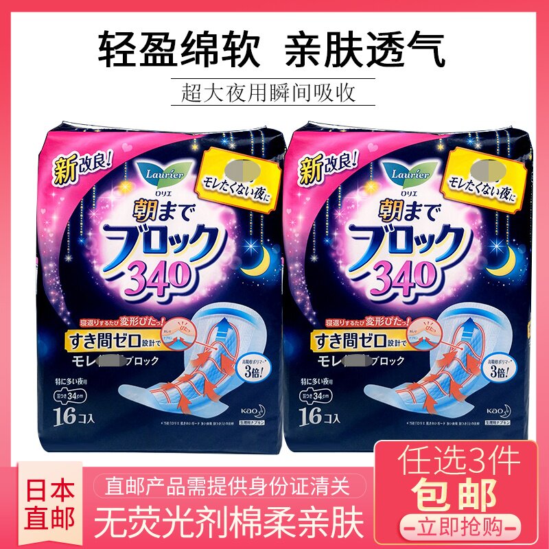 Japanese direct mail flower king sanitary cotton night with protective wing 34CM16 sheet fleeting double super absorbing cotton soft