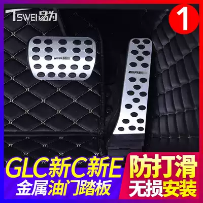 Benz new C200L GLC260l modified accelerator pedal C260L E300l brake pedal Interior decoration