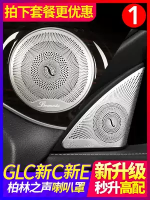 Benz C260l Berlin voice C200l E300l horn cover GLC260l sound E C Class Interior decoration