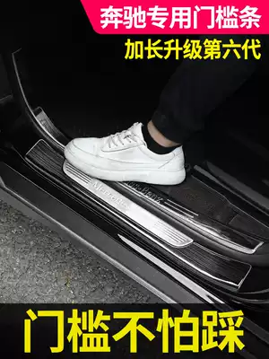 Benz new e300L c200L glc260 C180L door threshold strip modification welcome pedal trunk guard plate