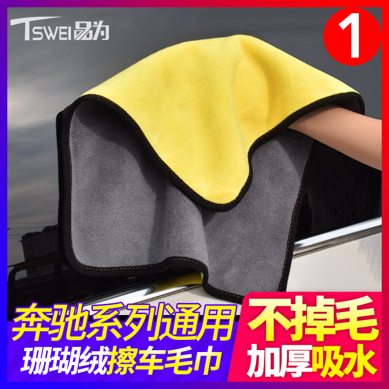 Benz car special car wash towels for water suction thickened water not dropping off the big number small number of rubbed towels towel rag