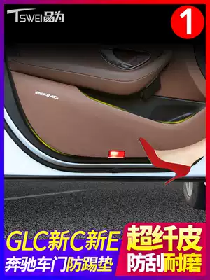 Benz E260L C180L GLC300L E300L door kick Mat C E-class interior trim modification