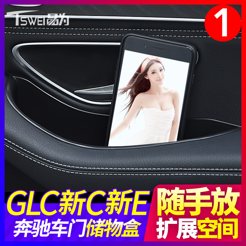 Mercedes new E300L GLC260L C260L door storage box C200L armrest box storage box C-class E modification