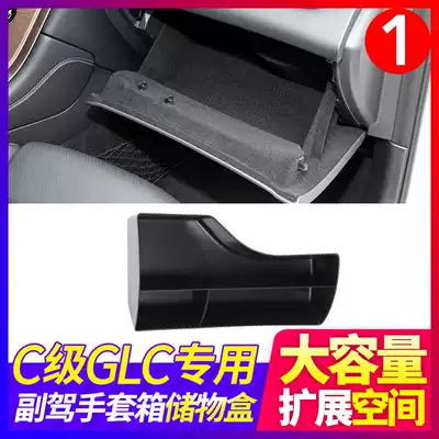 Benz 20C co-pilot glove box storage box C260L C200L glc260l central control Interior decoration