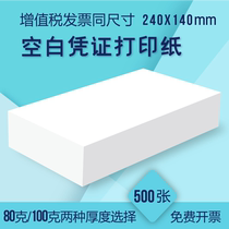 Accounting bookkeeping voucher paper computer voucher printing paper blank 240 140 financial supplies 80g thick 500 sheets