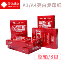 Senshin a4 paper photocopy paper Grass paper 70 gr pure wood pulp thickness a3 printed white paper whole box 8 packs of office use