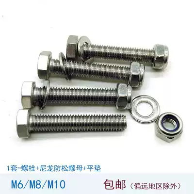  M6M8M10 Lock nut nut combination bolt Self-locking hexagon 304 screw Stainless steel set outer screw