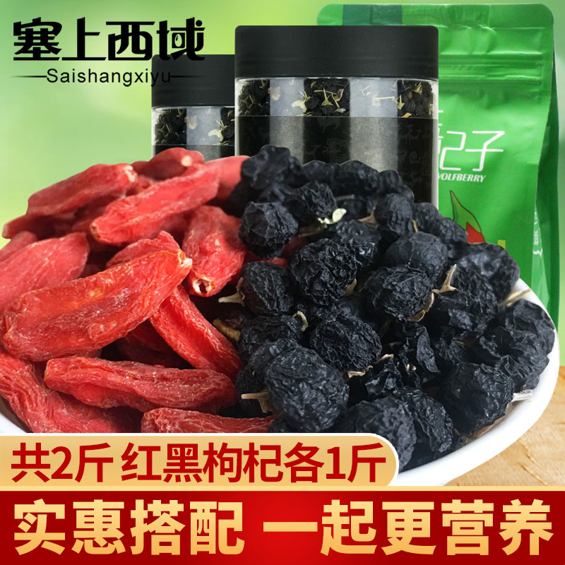 2kg of Qinghai Wild Black wolfberry 500g Ningxia authentic super black structure