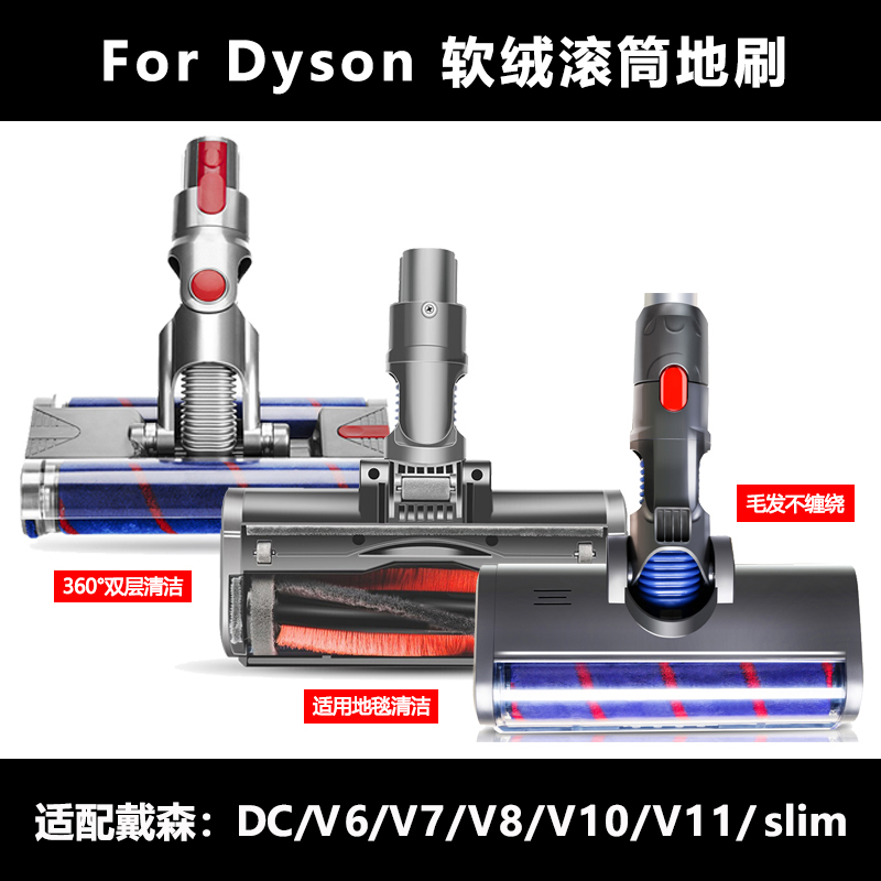 dyson Dyson vacuum cleaner suction head soft velvet roller brush accessories cleaning electric mop head V6V7V8V10V11