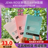 Spot New Zealand Jema Rose 88 минут маски козьего молока быстрое увлажнение, увлажняющая и белая кожа Австралия