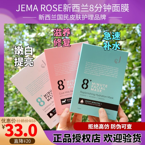 Spot New Zealand Jema Rose 88 минут маски козьего молока быстрое увлажнение, увлажняющая и белая кожа Австралия
