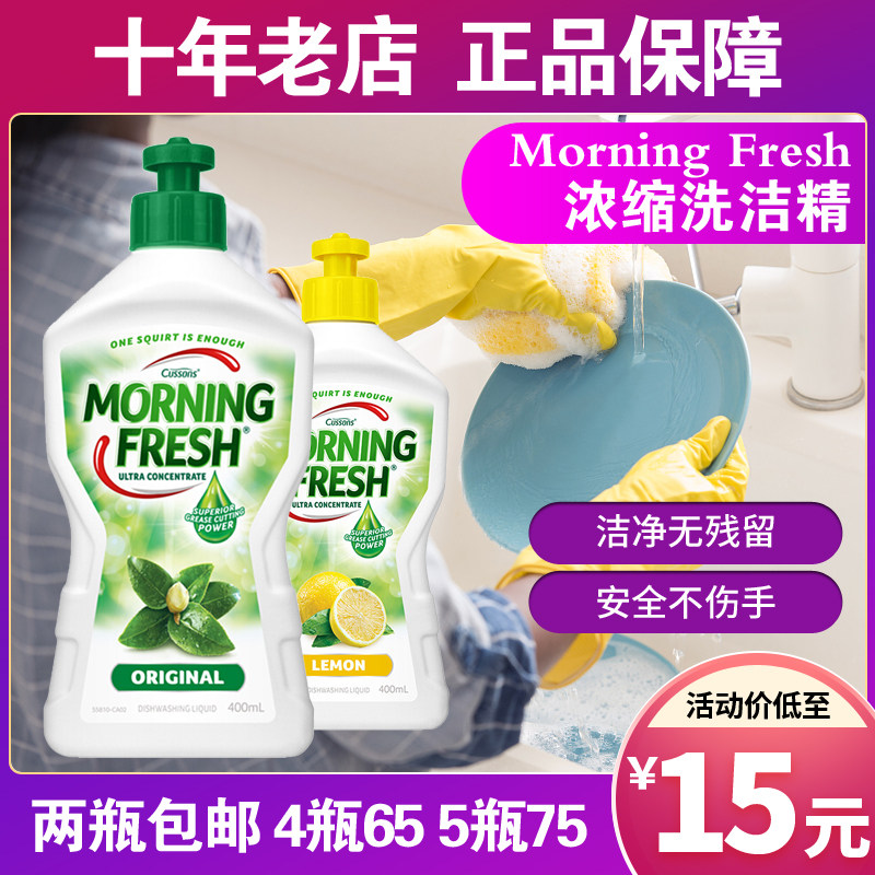 Decontamination strong without injury -- Australian Morning Fresh MF ultra-concentrated washout 400ml taste random
