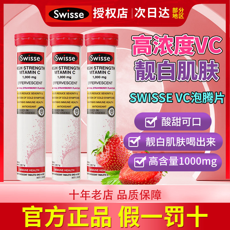 Australian Swisse Vc Foaming Ingots Single 20 Supplemental Vitamin C High Concentration Slice Strawberry Taste