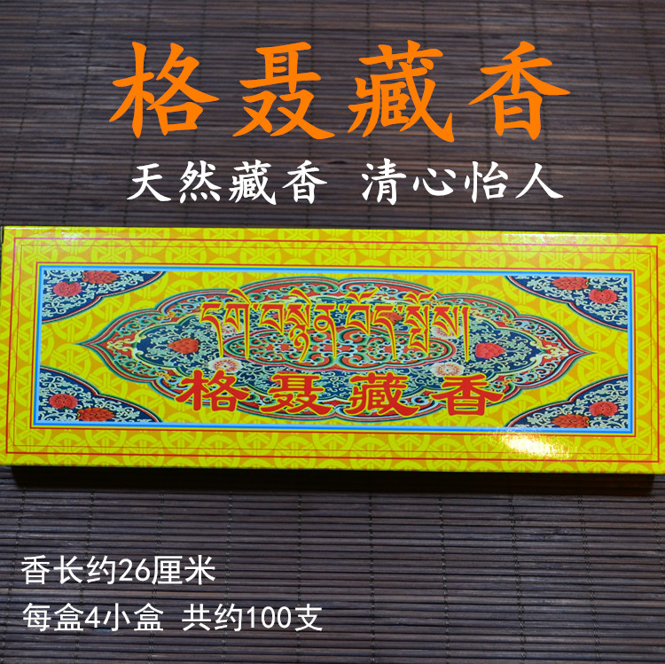 Buddha Hall for fragrant Gnie Tibetan incense natural handmade Tibetan incense Garching Tibetan medicine Yellow box 4 small boxes 100 wires Wolverine