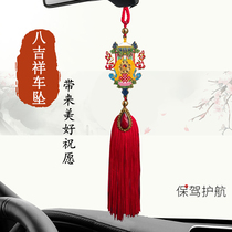 Buddhist Eight Auspicious Combo Car Pendant HIDDEN DISTRIBUTION SODA SUCAR HANGOVER PENDANT BIFACIAL CAR ACCESSORIES