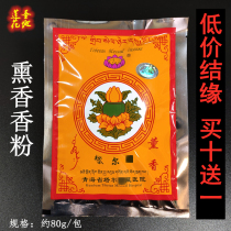 Buy 10 Send 1 Tibet Natural Tarsi SI Flavor Household Aroma Powder Prepared Prescription Formulation