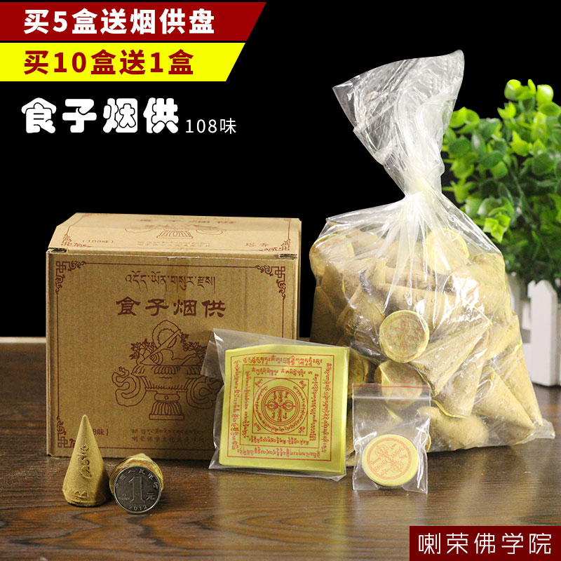 Larung Buddhism 108 flavors for the Buddha's natural food smoke for the tower incense large particles with words for the upper and lower offerings