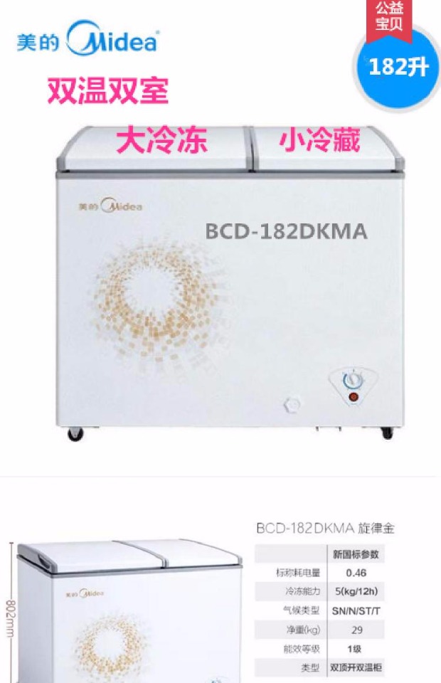 tủ bia hơi Midea / beauty BCD-160DKMA / 186DKEV tủ đông đôi nhiệt độ mua tủ đông giá rẻ