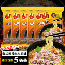 Thailand imported 7-11 instant instant noodles MAMA mother Thai pork late flavor instant food cup noodles 55g * 5