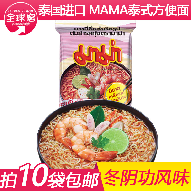 Thai imported MAMA mother hot and sour soup shrimp soup noodles Thai winter Yin soup instant noodles 55G 10 bags