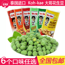 Thailand specialty imported 7-11 food snacks big brother peanut bean wine mustard peanut nut fried goods 230g