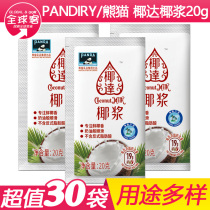 Panda coconut coconut 20g small package concentrated coconut milk coconut branch Yang Lu Simi Lu milk tea store dedicated